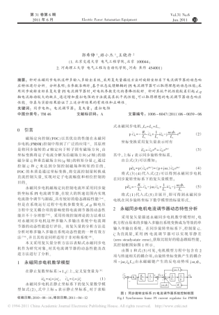 永磁同步电机电流调节器动态特性改进方法分析