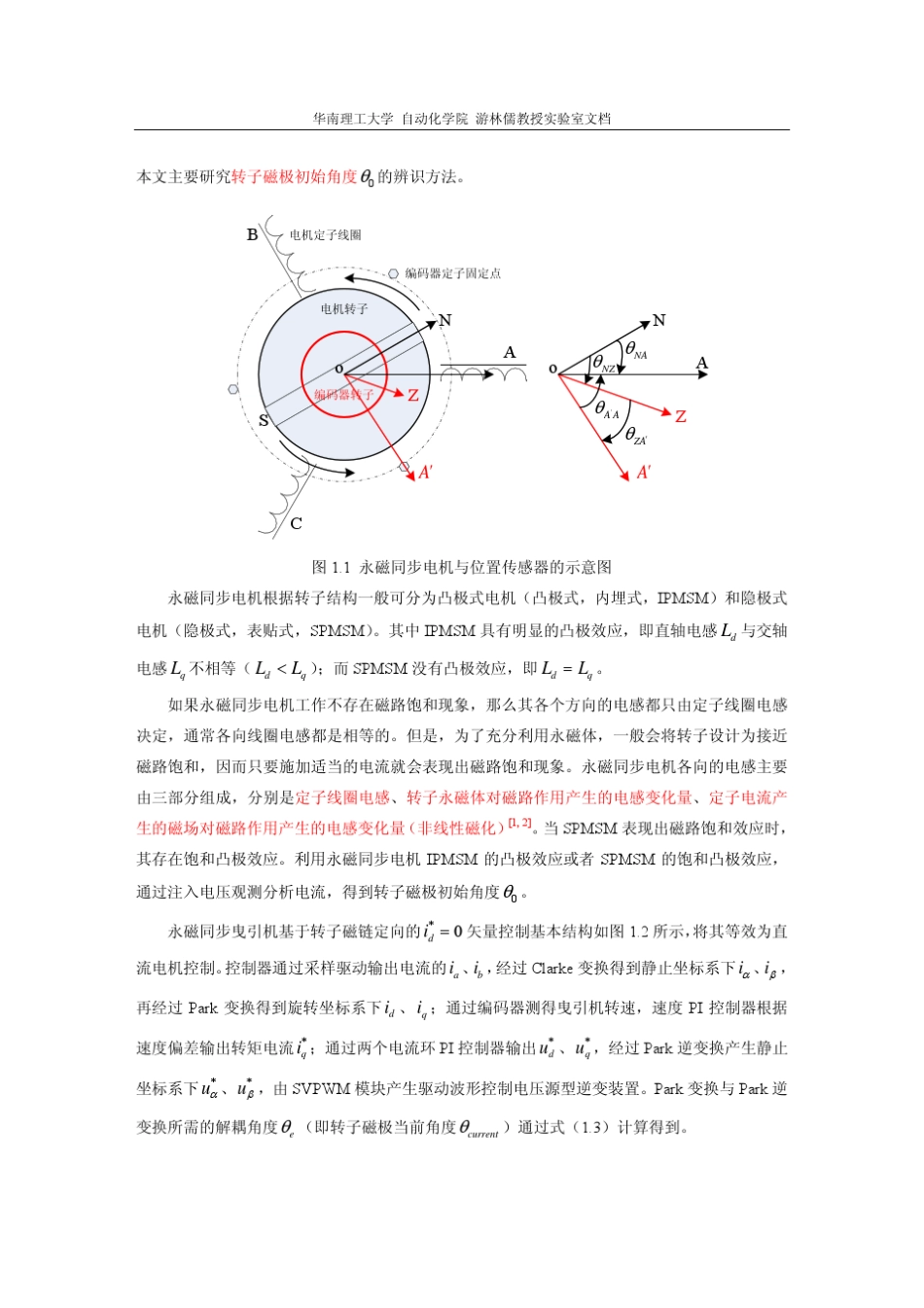 永磁同步电机的转子磁极位置辨识方法综述_第2页