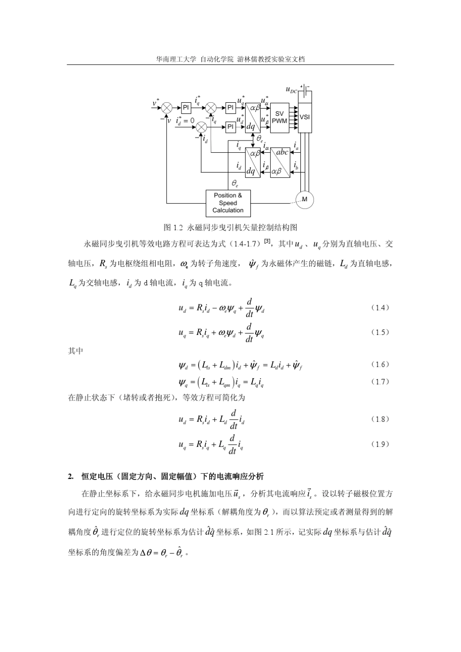 永磁同步电机的转子磁极位置辨识方法综述_第3页