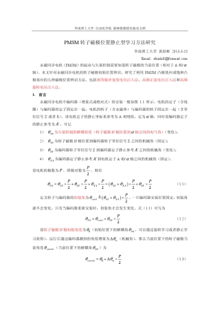 永磁同步电机的转子磁极位置辨识方法综述