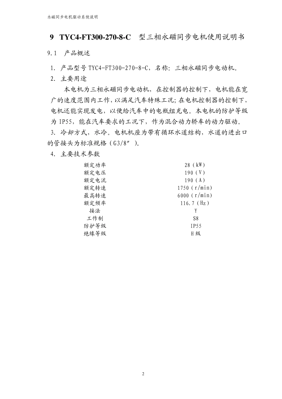 永磁同步电机驱动系统使用说明书_第3页