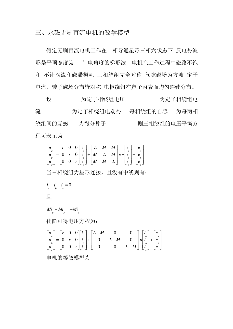 永磁无刷直流电机_第2页