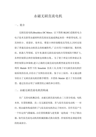 永磁无刷直流电机