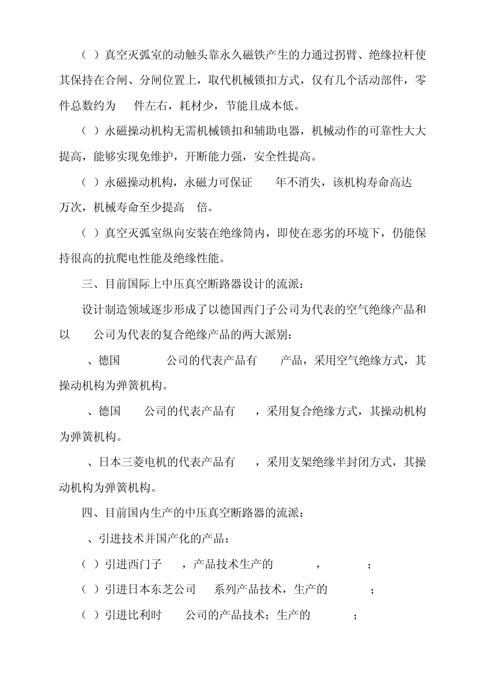 永磁机构真空断路器的特点_第2页