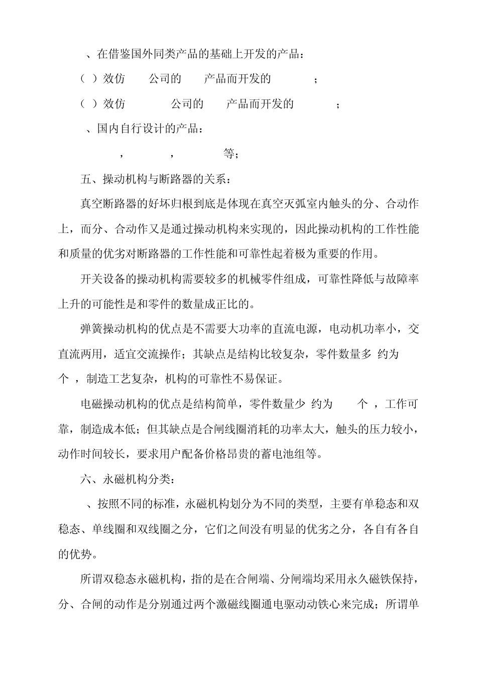 永磁机构真空断路器的特点_第3页