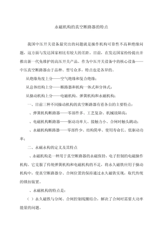 永磁机构真空断路器的特点