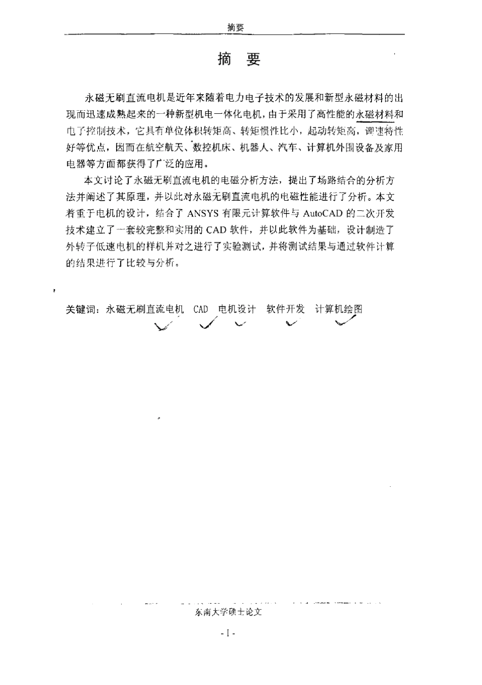 永磁无刷直流电机的电磁分析与设计_第2页