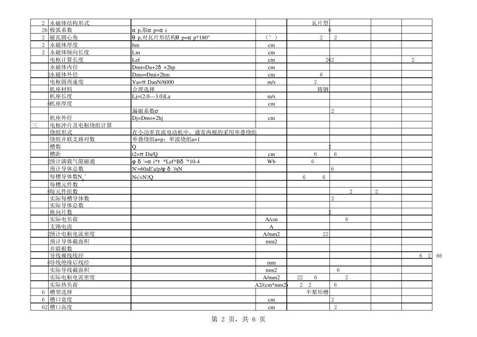 永磁直流电动机电磁计算程序_第2页