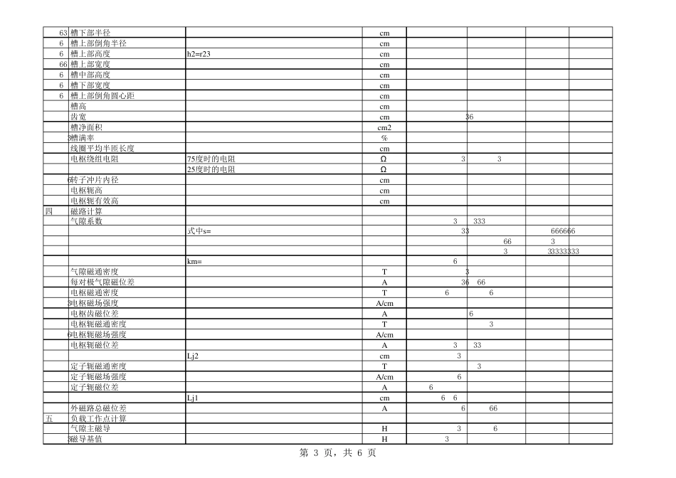 永磁直流电动机电磁计算程序_第3页