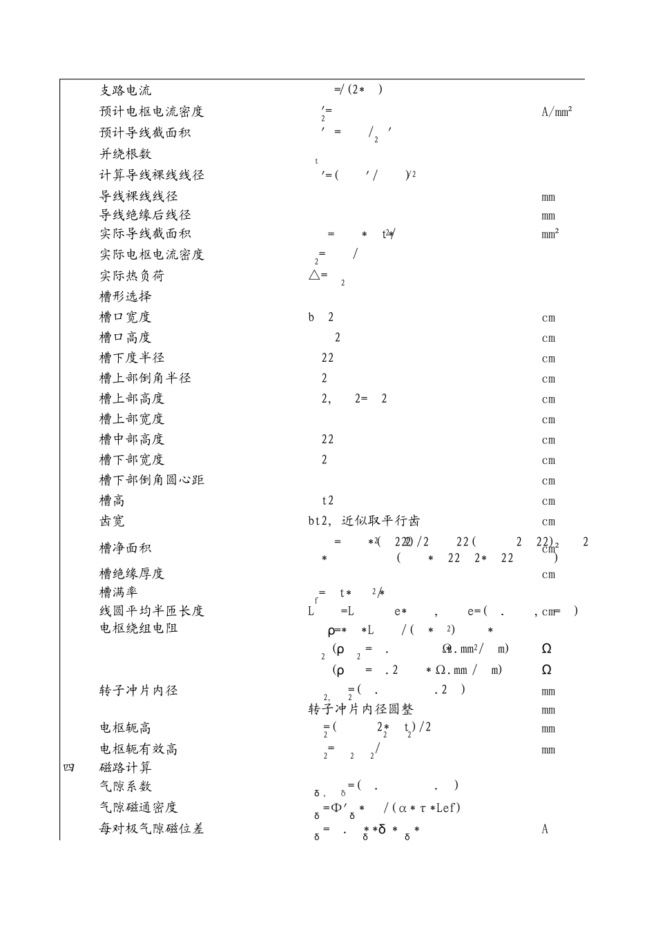 永磁直流电机电磁设计算例_第3页