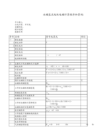 永磁直流电机电磁设计算例