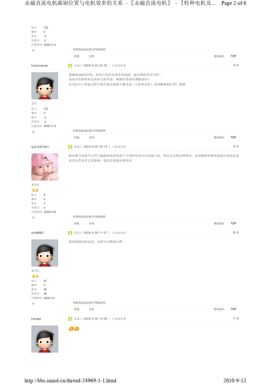 永磁直流电机碳刷位置与电机效率的关系_第2页