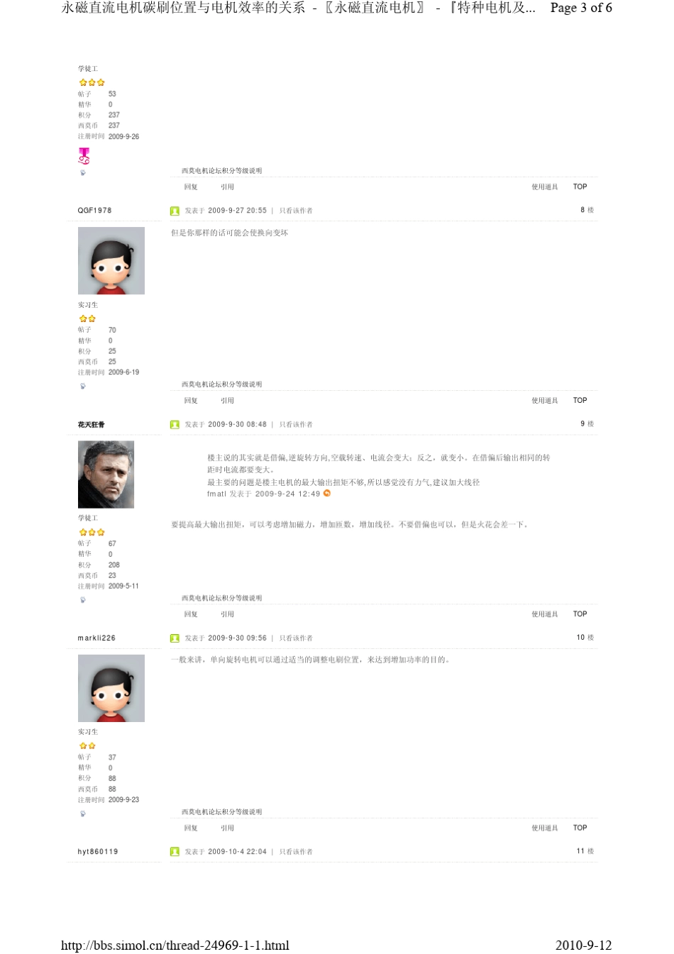 永磁直流电机碳刷位置与电机效率的关系_第3页