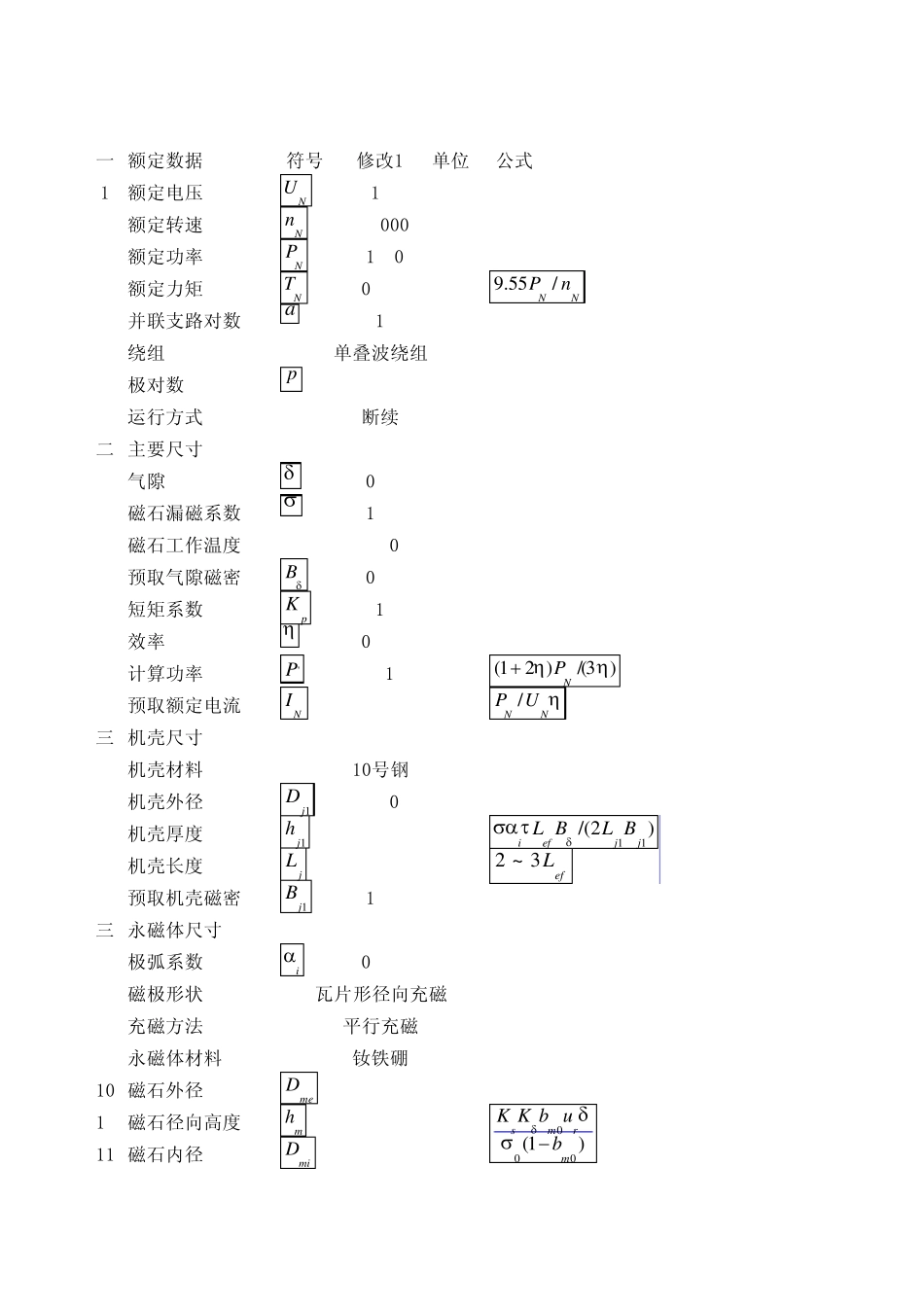 永磁直流电机设计180W直径60mm_第1页