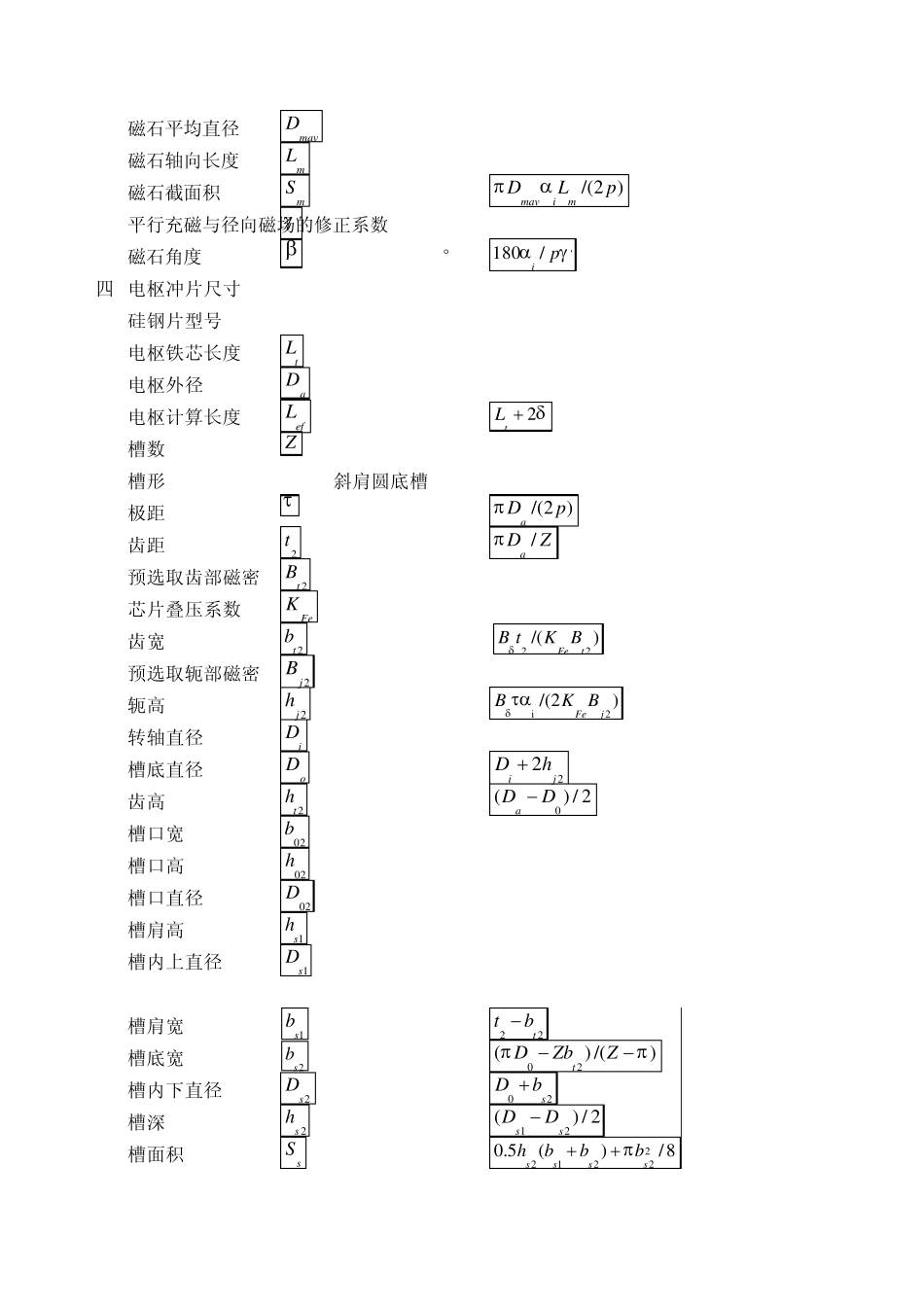 永磁直流电机设计180W直径60mm_第2页