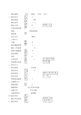 永磁直流电机设计180W直径60mm