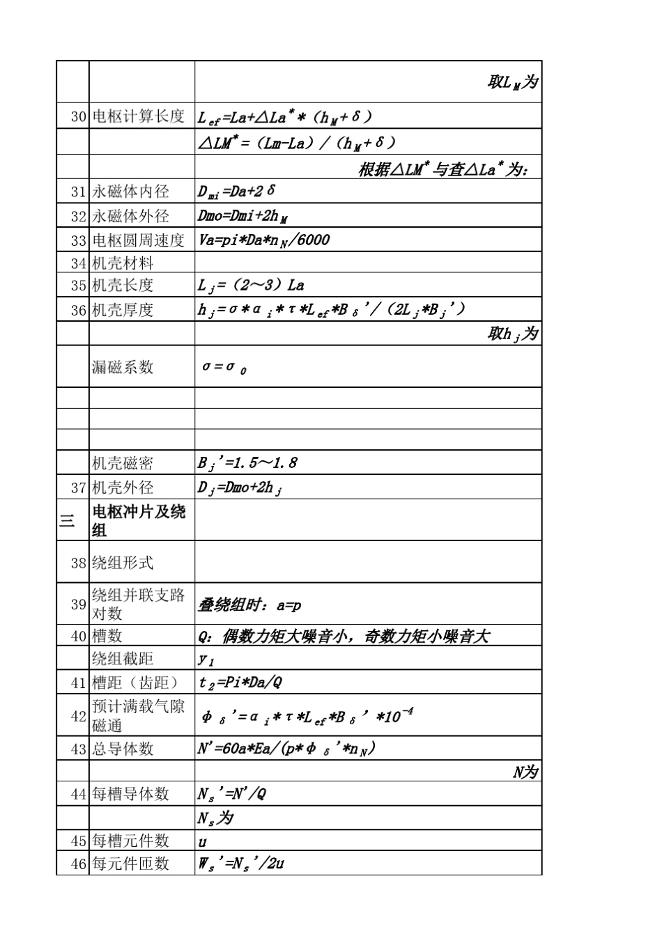 永磁直流电机设计_第3页