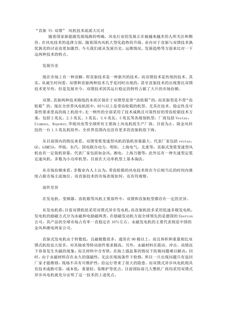 永磁直驱和双馈风机_第1页