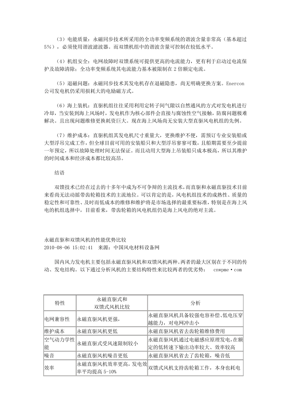 永磁直驱和双馈风机_第3页