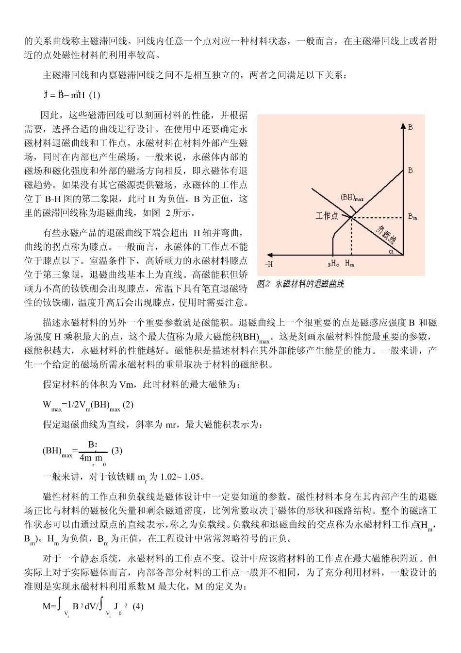 永磁磁共振系统讲座_第2页