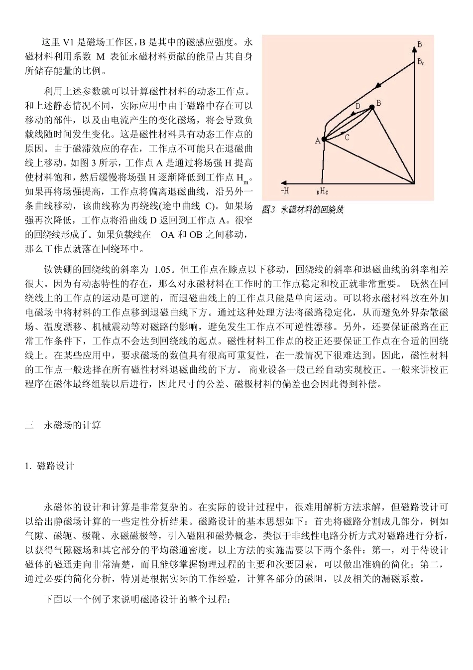 永磁磁共振系统讲座_第3页