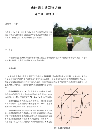 永磁磁共振系统讲座
