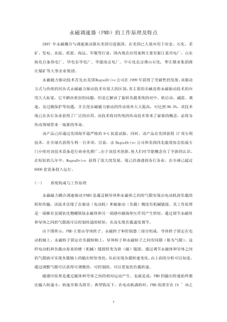 永磁调速器(PMD)的工作原理及特点