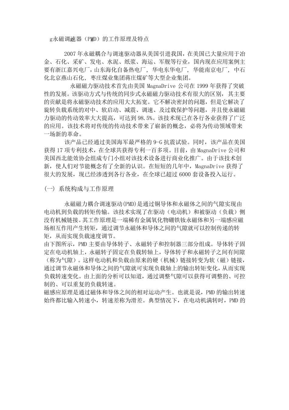 永磁调速器工作原理及特点_第1页