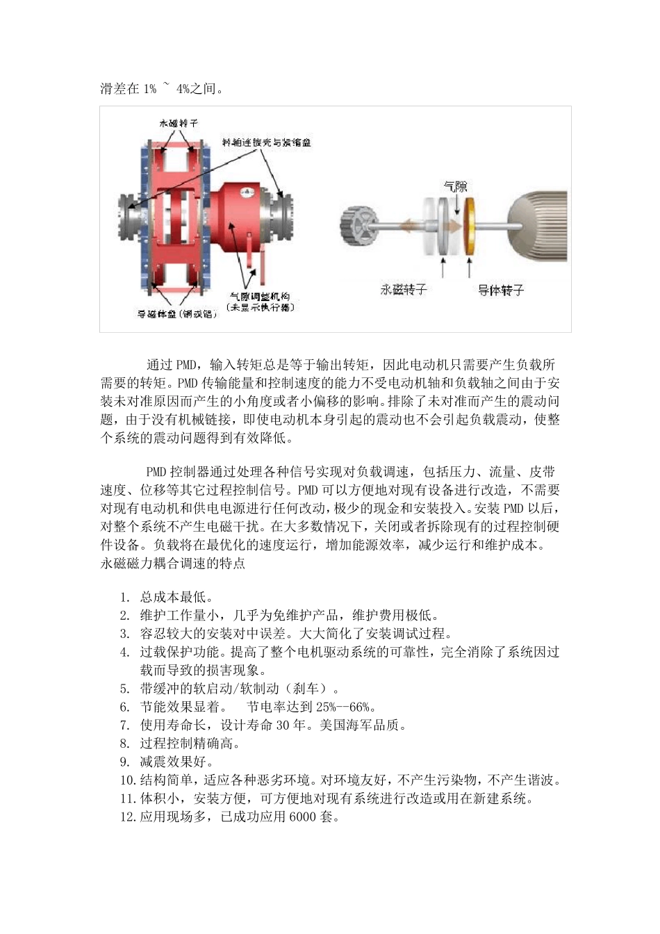 永磁调速器工作原理及特点_第2页