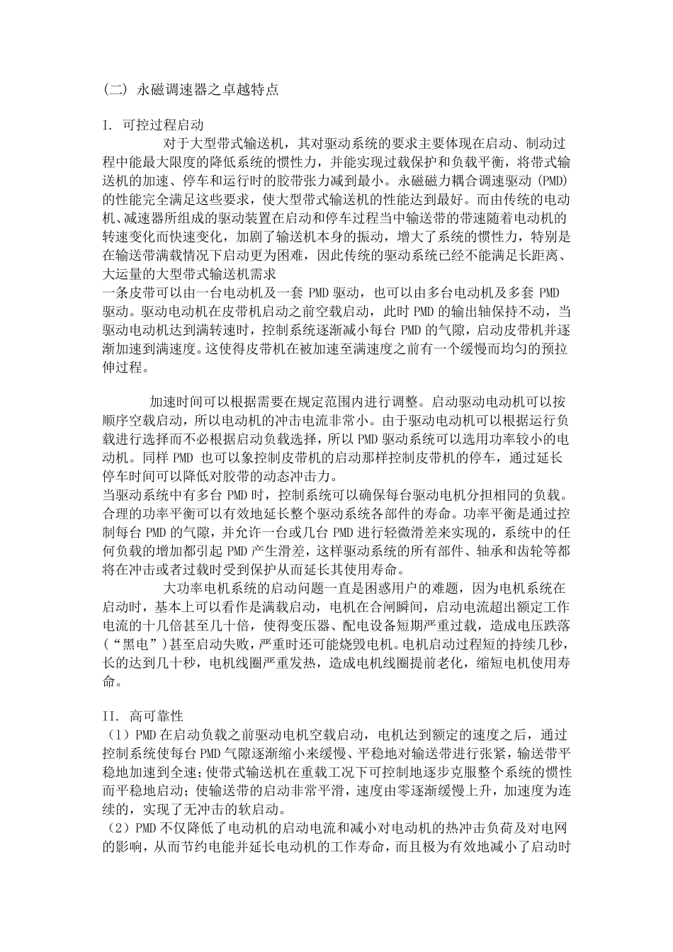 永磁调速器工作原理及特点_第3页