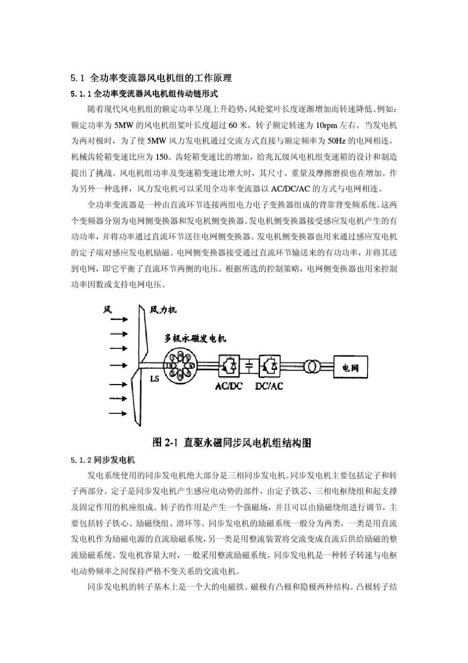 永磁风力发电机全功率变流器_第2页