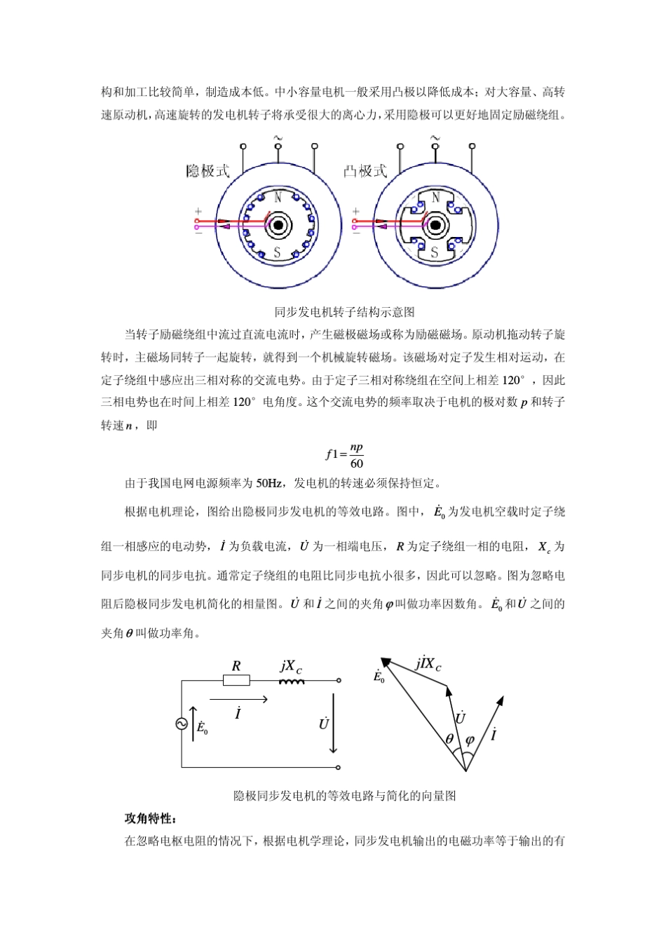 永磁风力发电机全功率变流器_第3页
