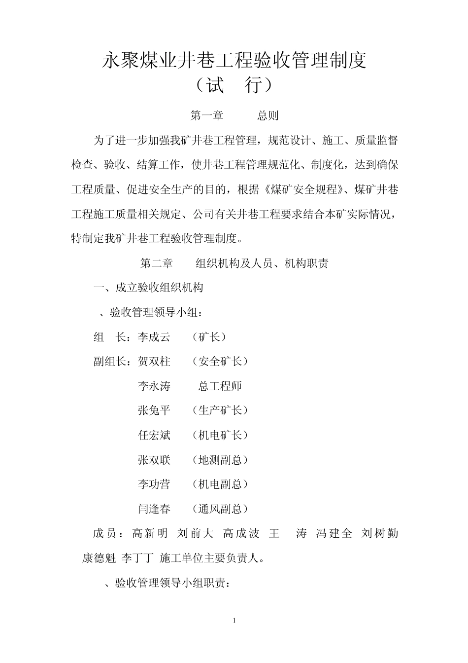 永聚煤业2013年井巷工程验收管理制度_第1页