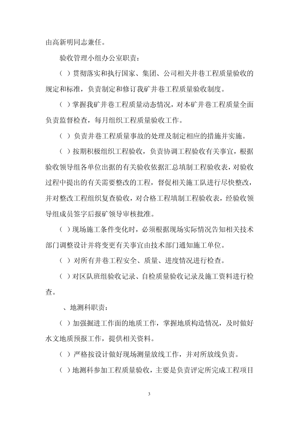 永聚煤业2013年井巷工程验收管理制度_第3页