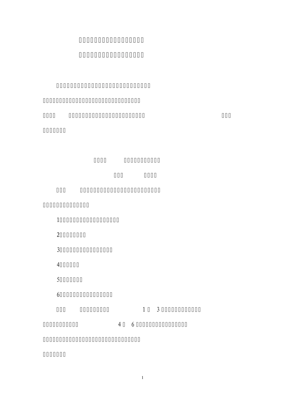 永诚保险河南分公司车险查勘定损岗考核实施细则_第1页