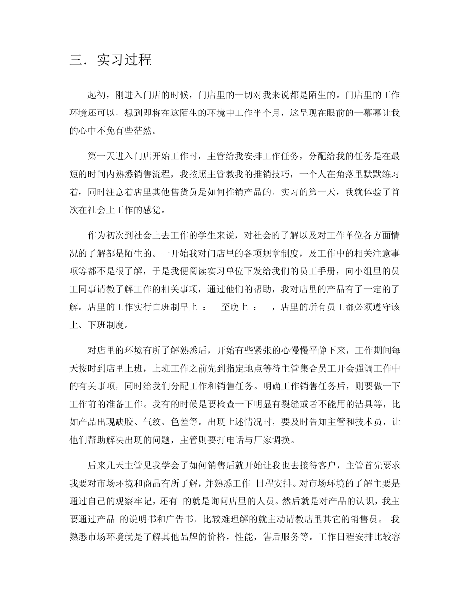 永诚建材公司社会实践报告_第3页