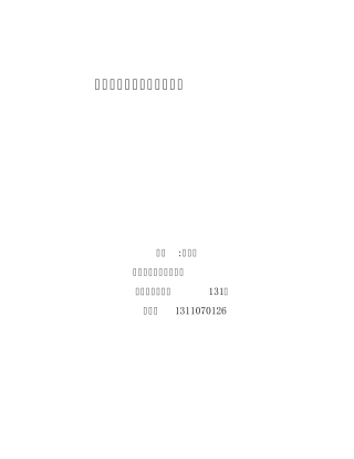 永诚建材公司社会实践报告