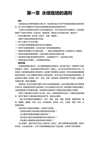 永续栽培之第一章：永续栽培的通则