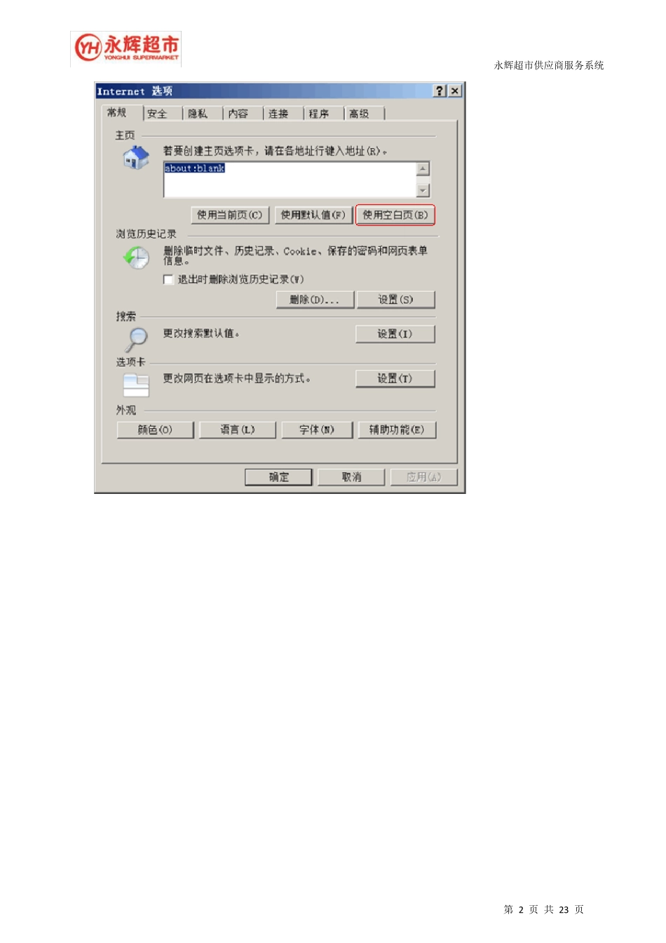 永辉超市供应商服务系统_第2页