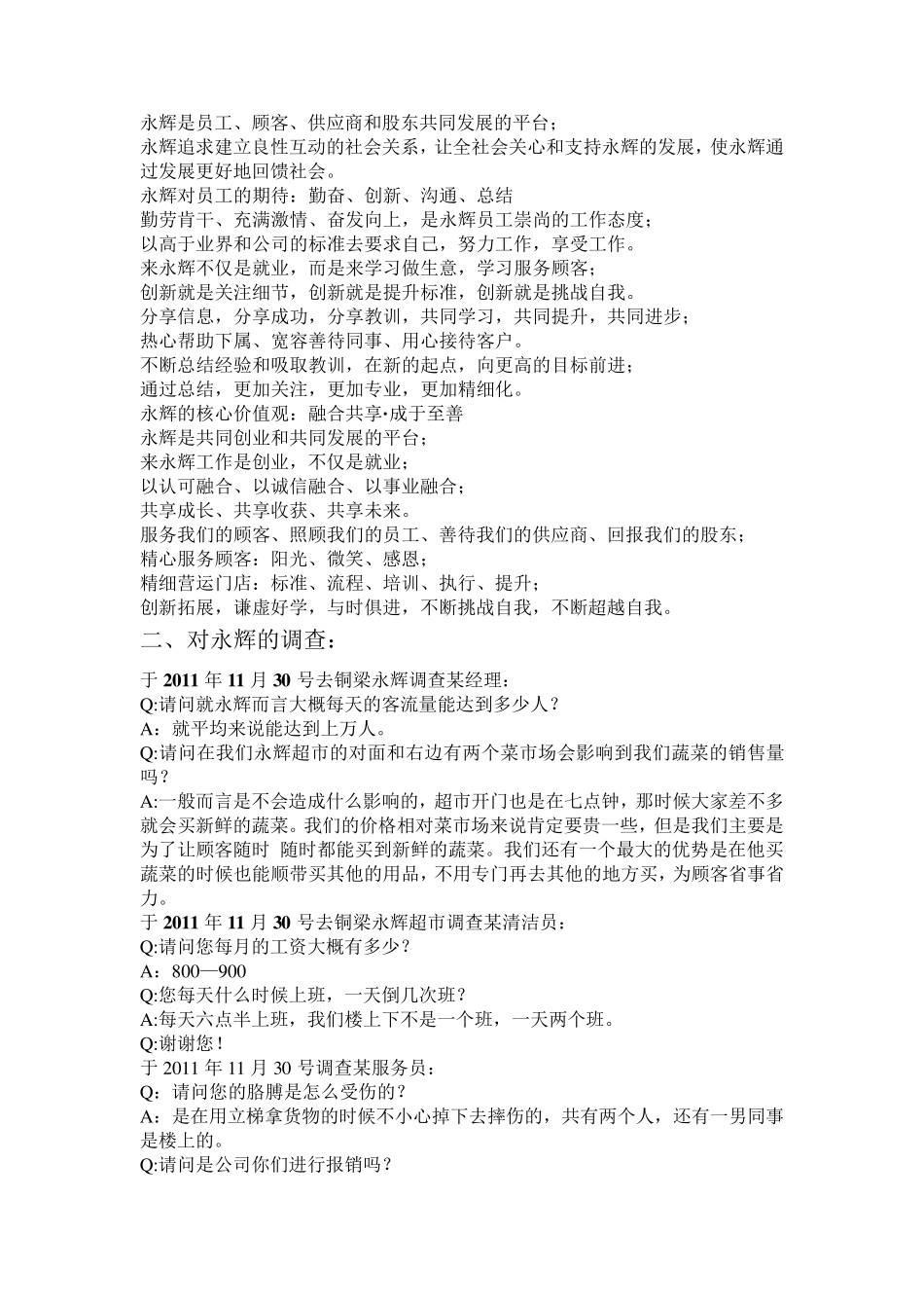 永辉超市的战略地位分析1_第2页