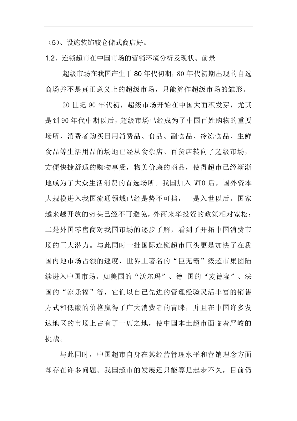 永辉超市的营销策略_第2页