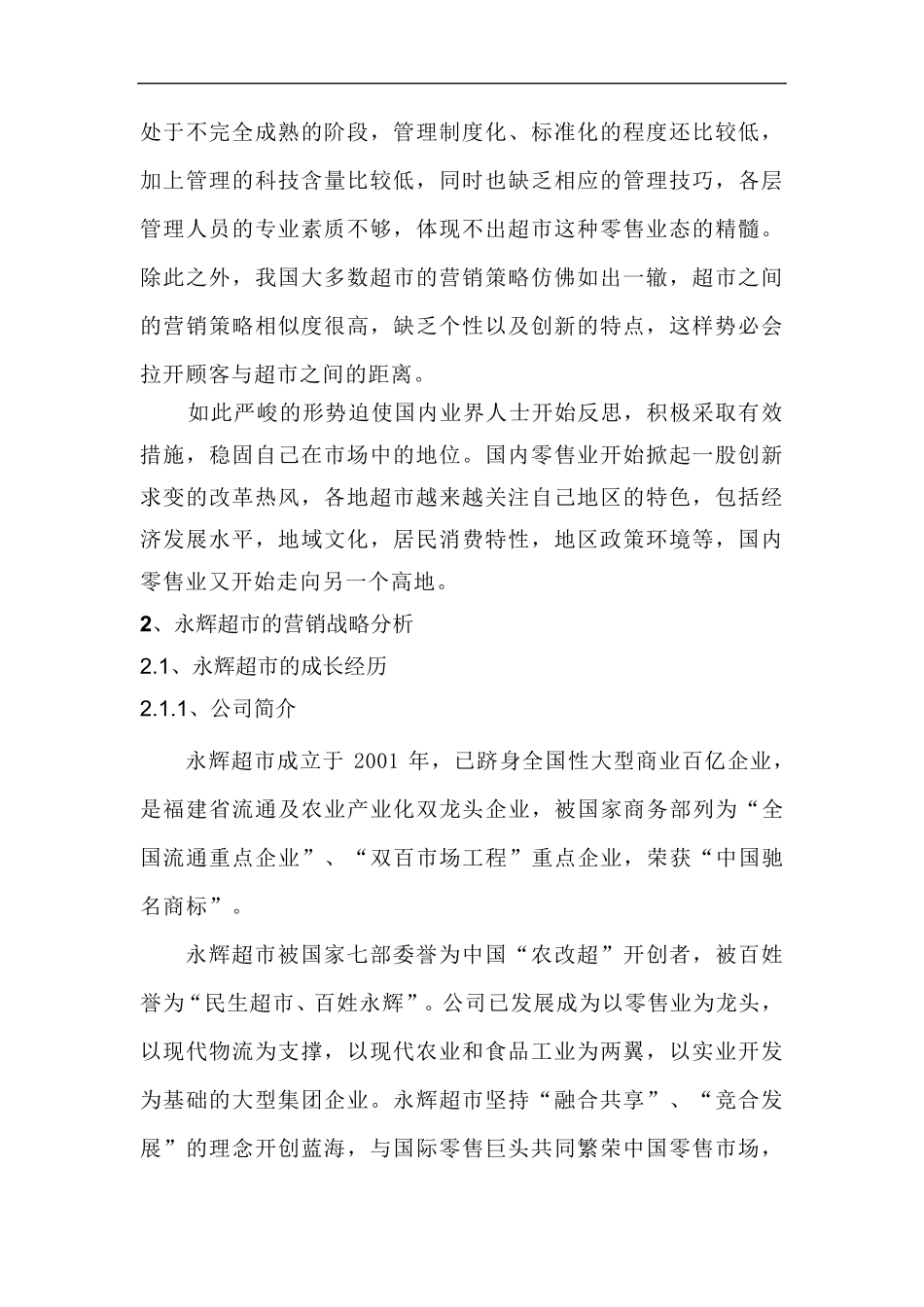 永辉超市的营销策略_第3页