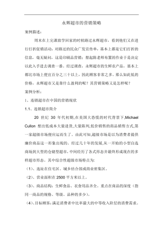 永辉超市的营销策略