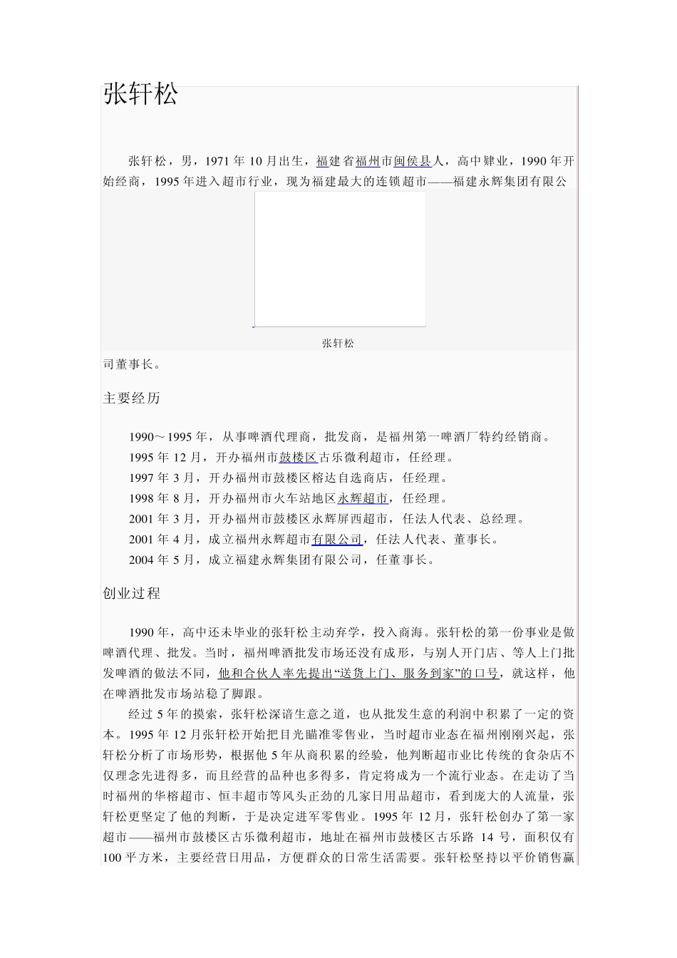 永辉超市管理层(媒体访谈)_第1页