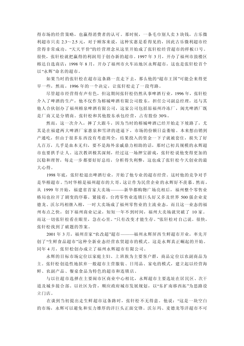 永辉超市管理层(媒体访谈)_第2页