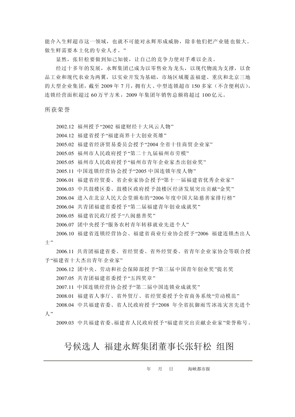 永辉超市管理层(媒体访谈)_第3页