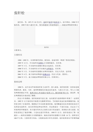 永辉超市管理层(媒体访谈)