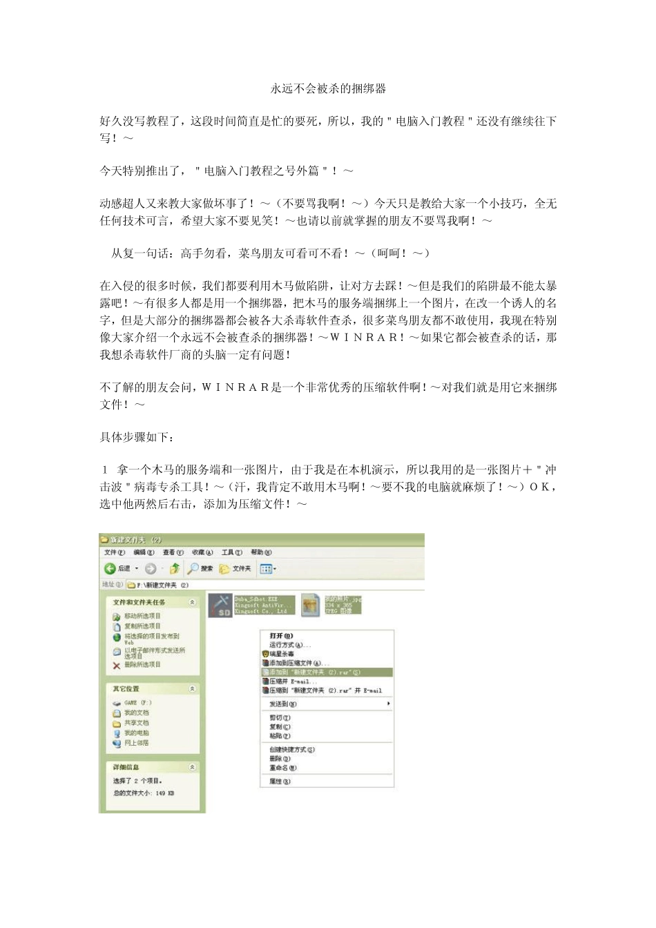 永远不会被杀的捆绑器_第1页