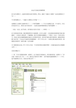 永远不会被杀的捆绑器