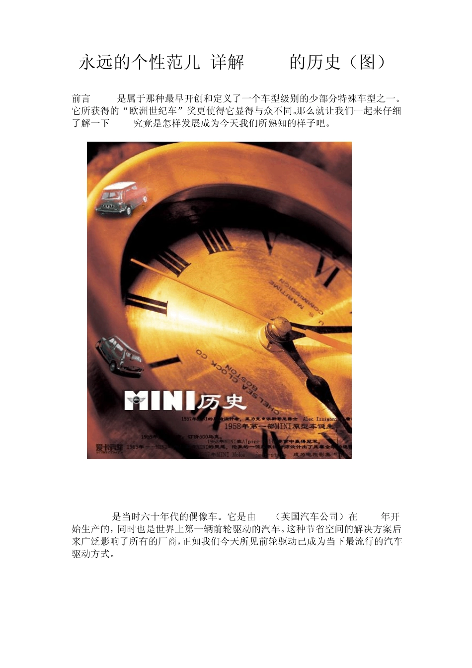 永远的个性范儿详解Mini的历史_第1页